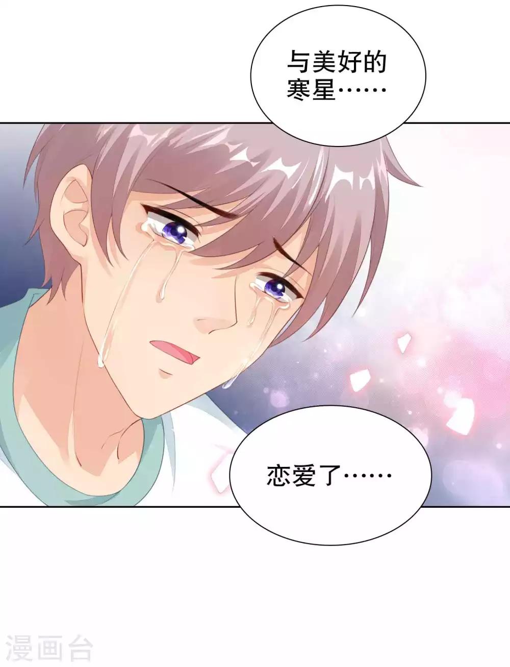 第37话 我的身体居然在酒店4