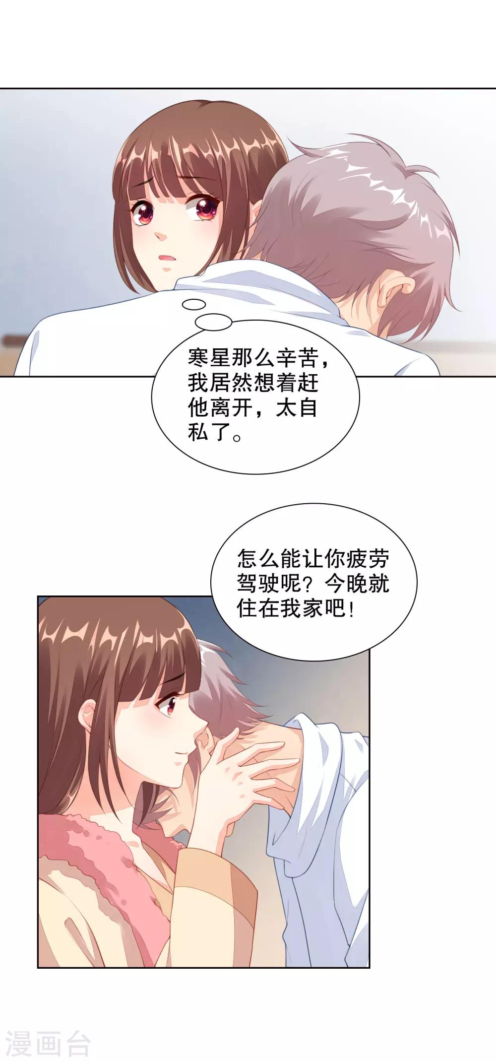 第64话 好累借我靠靠16