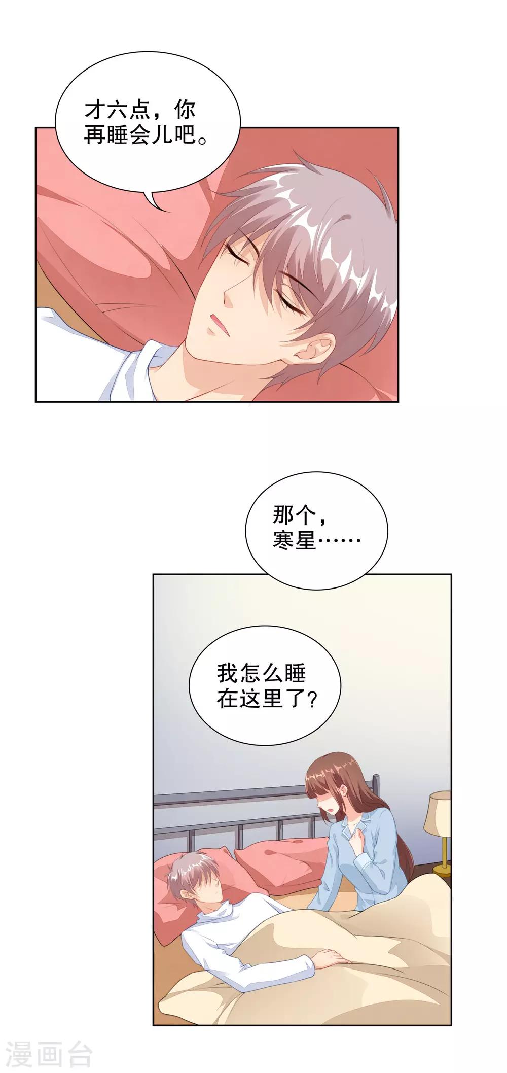 第65话 偷亲，你却不知12