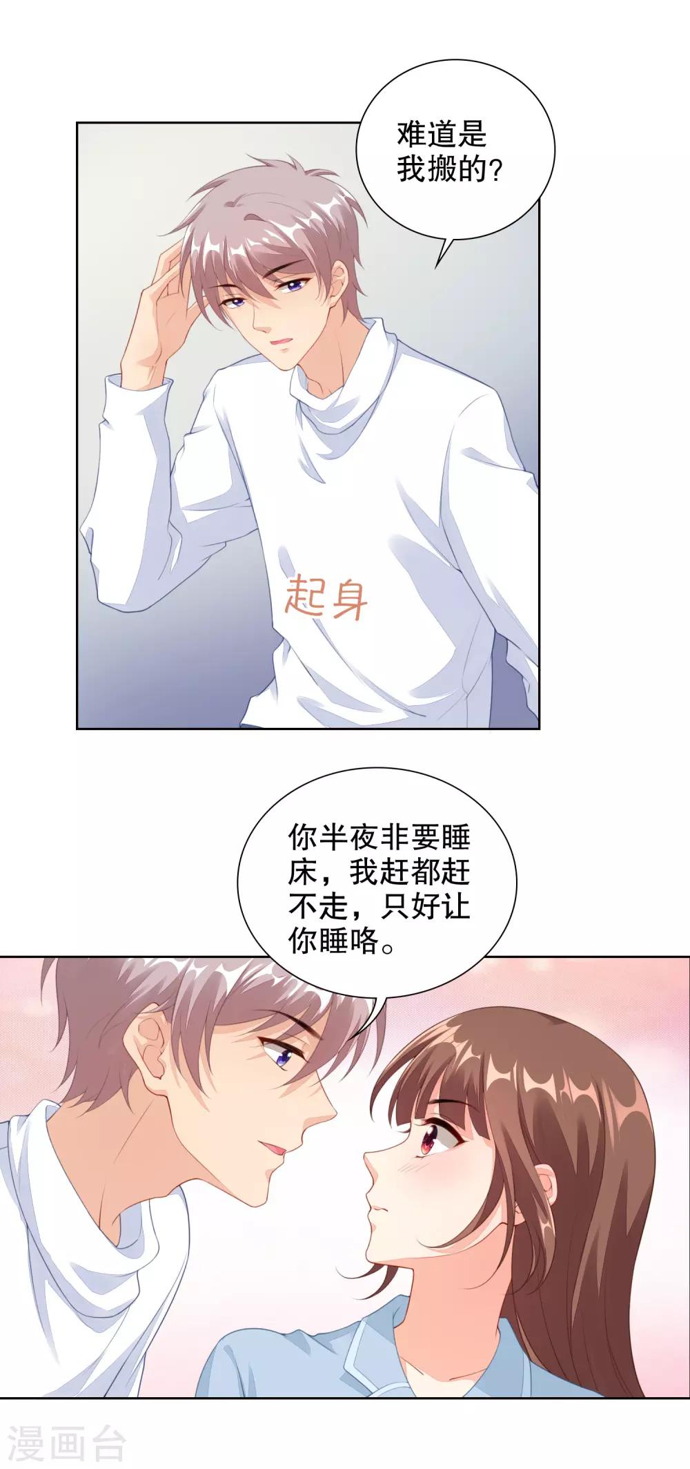 第65话 偷亲，你却不知13