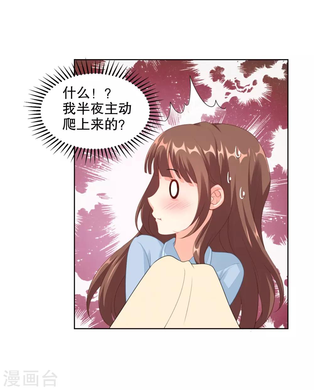 第65话 偷亲，你却不知14