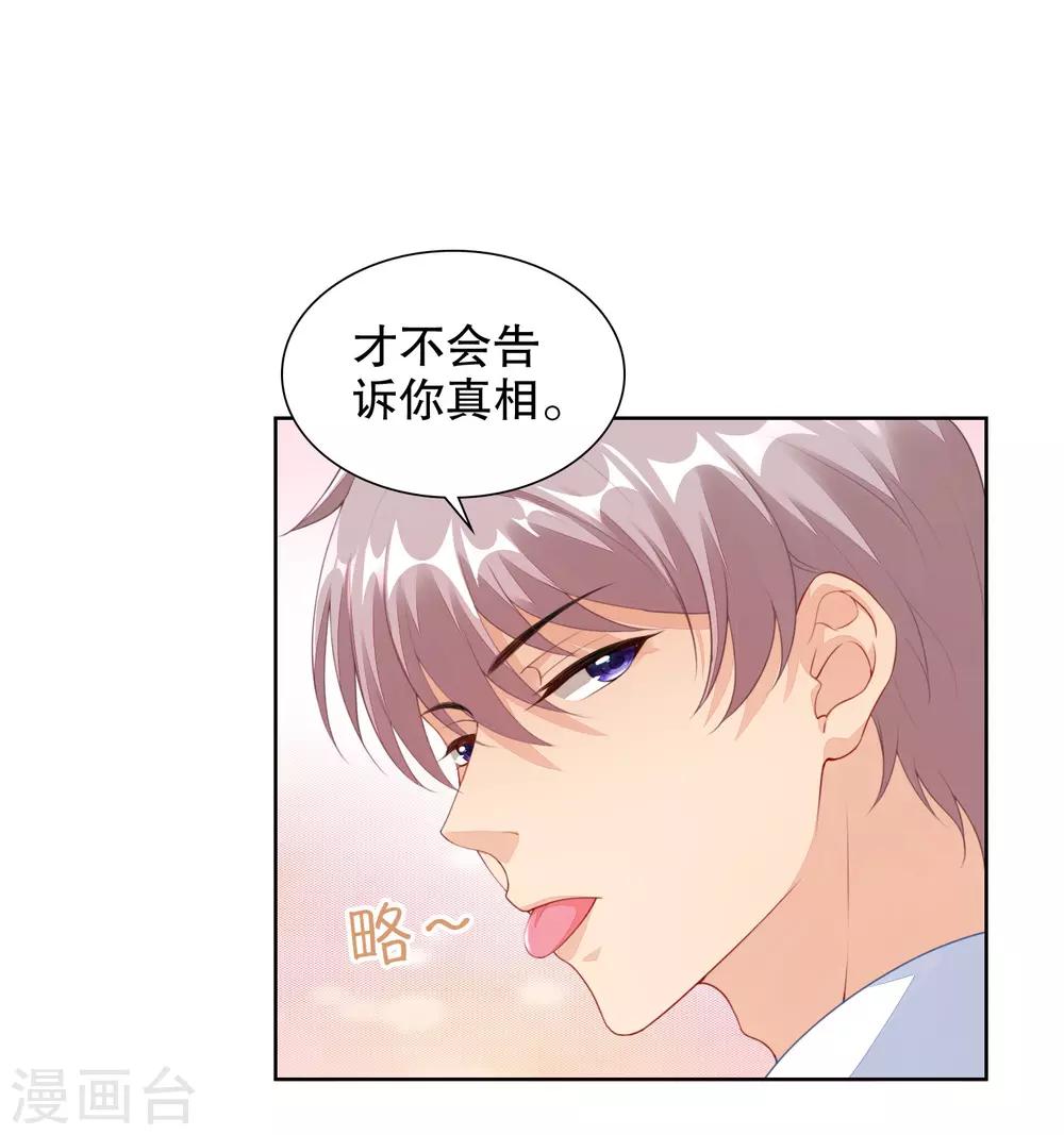第65话 偷亲，你却不知15