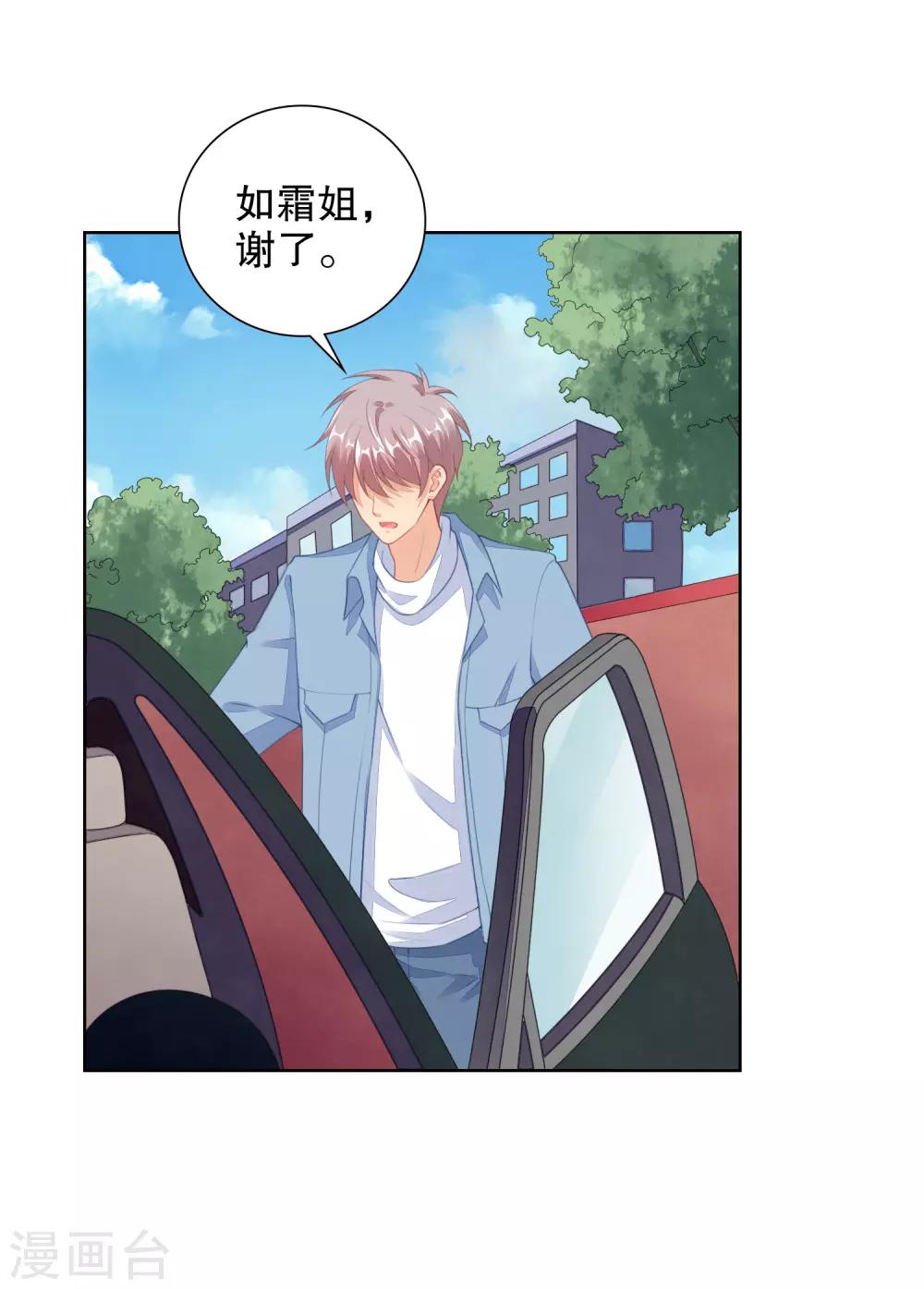第65话 偷亲，你却不知18