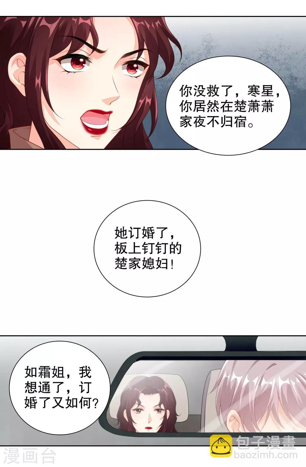 第65话 偷亲，你却不知19