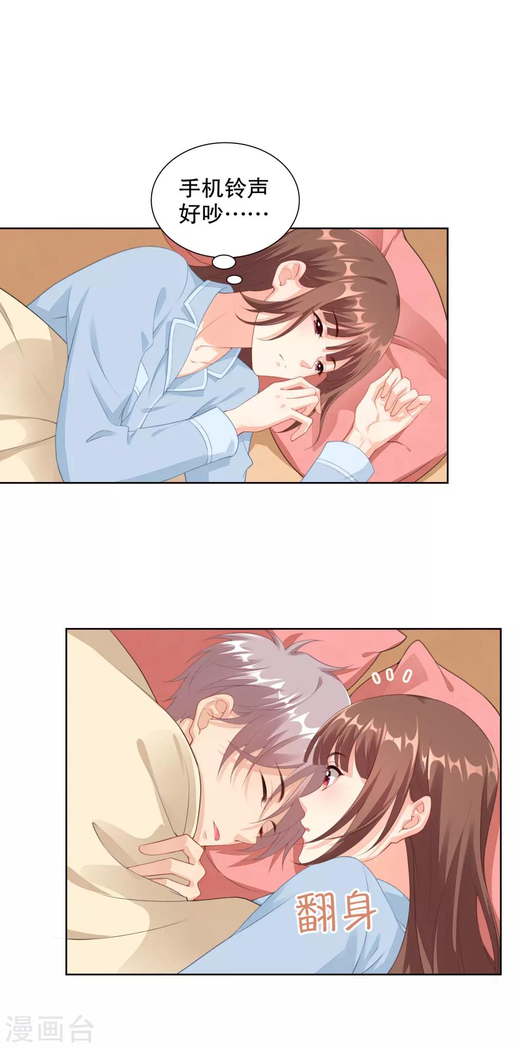 第65话 偷亲，你却不知9
