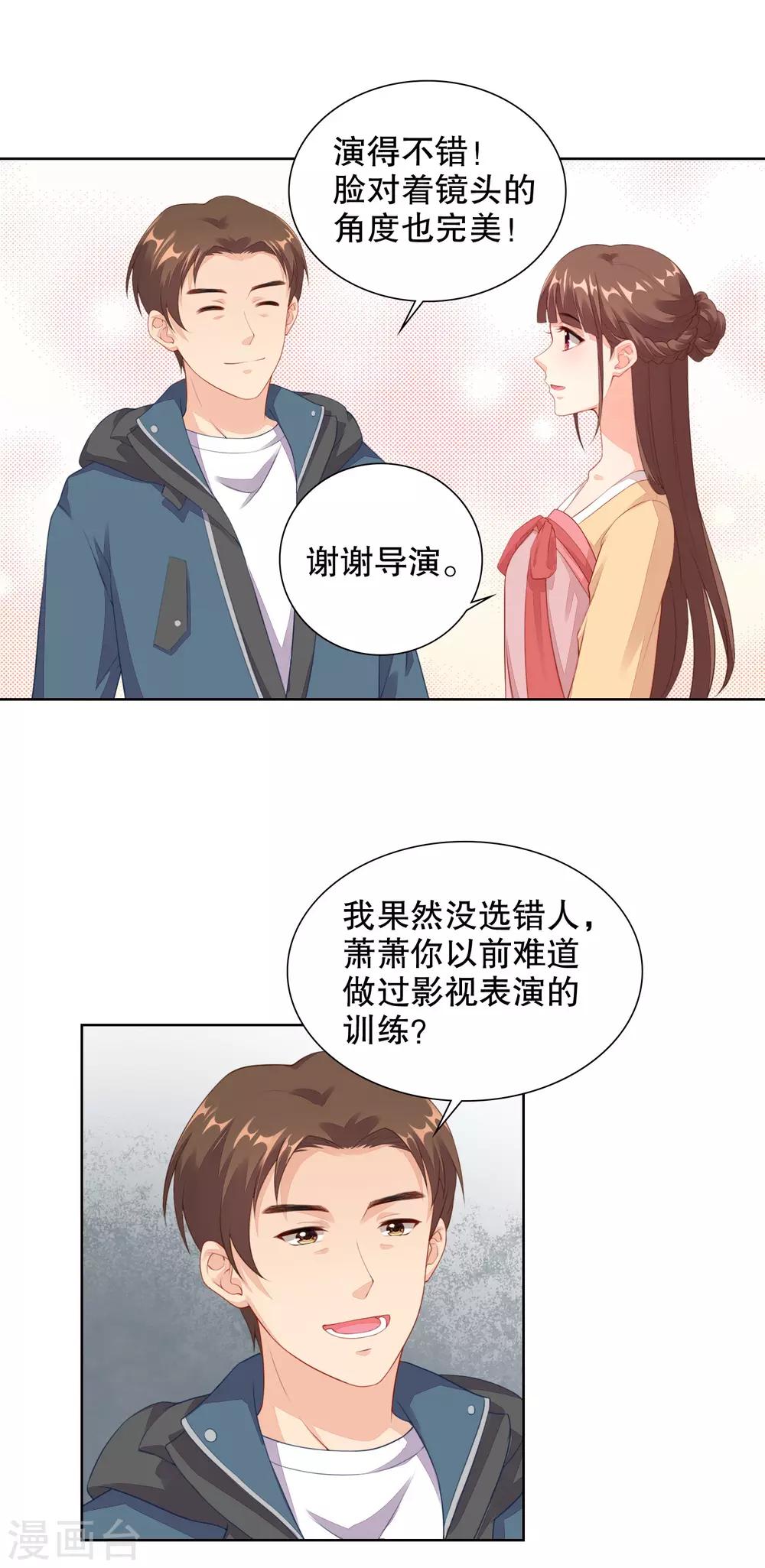 第66话 她是楚太太19