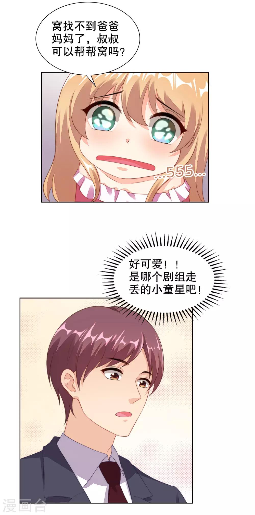 第70话 寒星跟她有娃了12