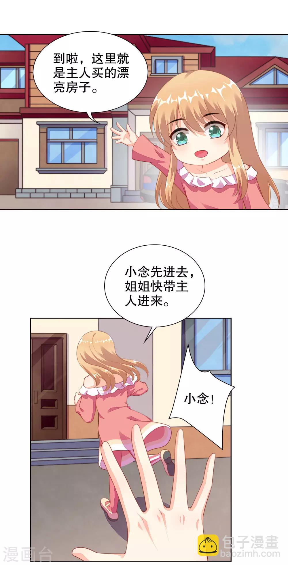 第70话 寒星跟她有娃了15