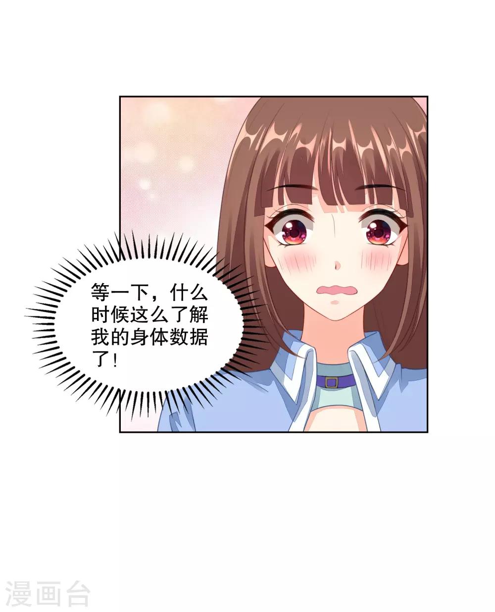 第73话 我的身体数据被你知道了10