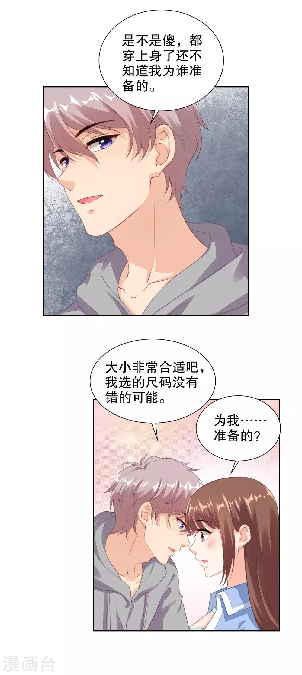 第73话 我的身体数据被你知道了9