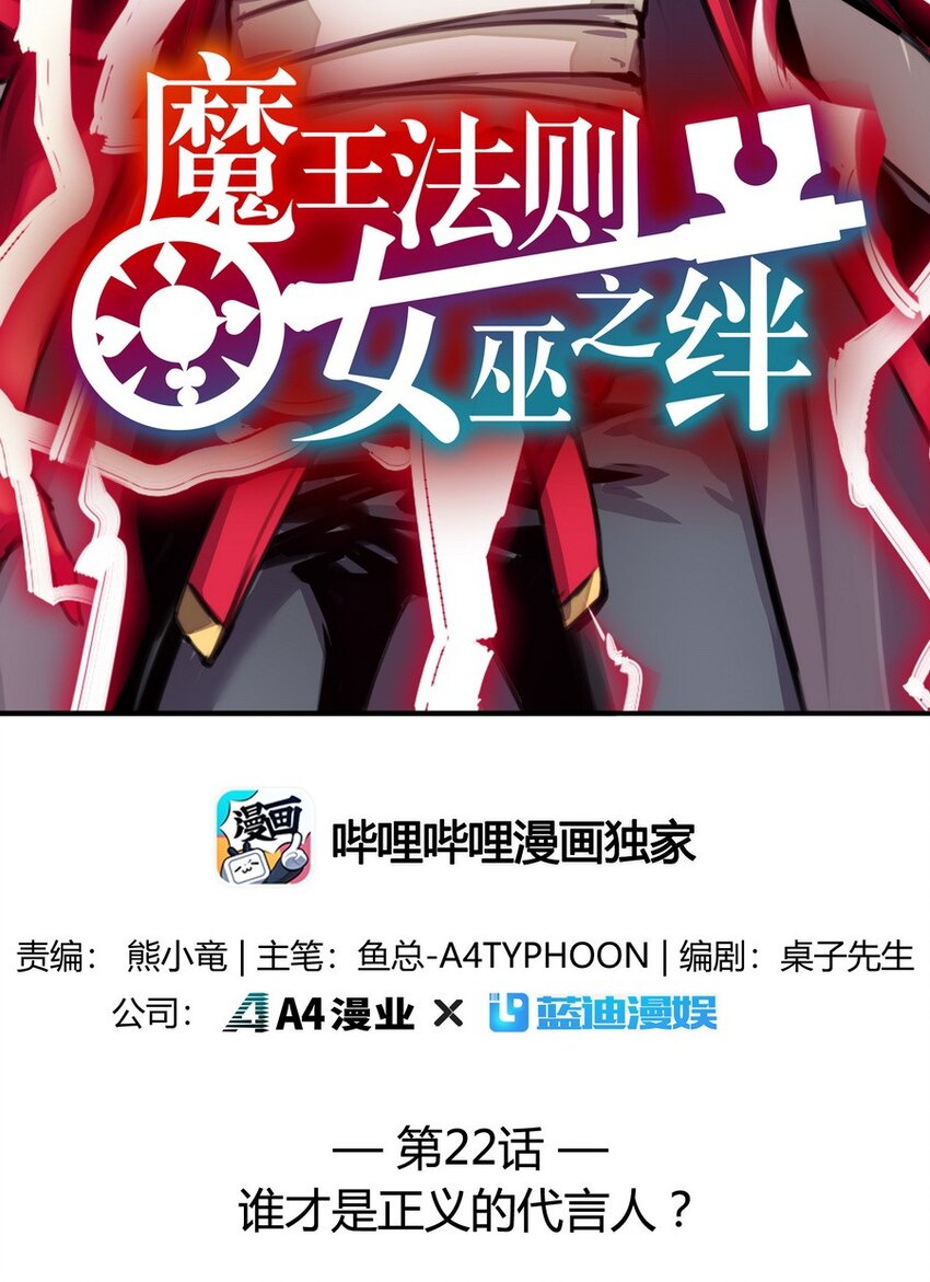 022 谁才是正义代言人1