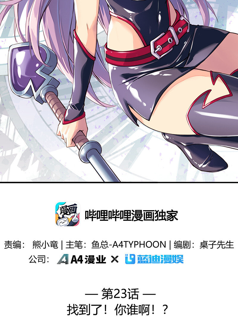 023 找到了！你谁啊？1
