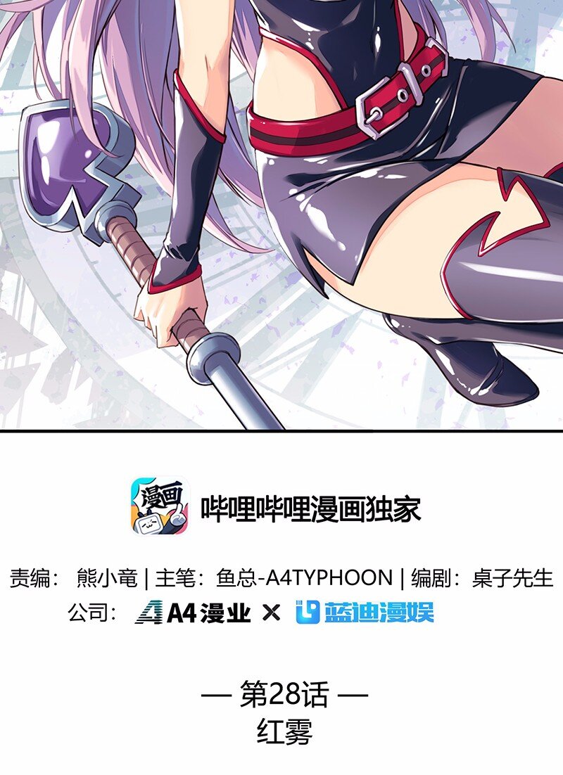 028 红雾1