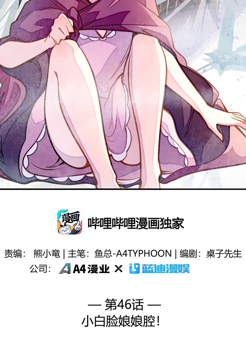 046 小白脸娘娘腔！1