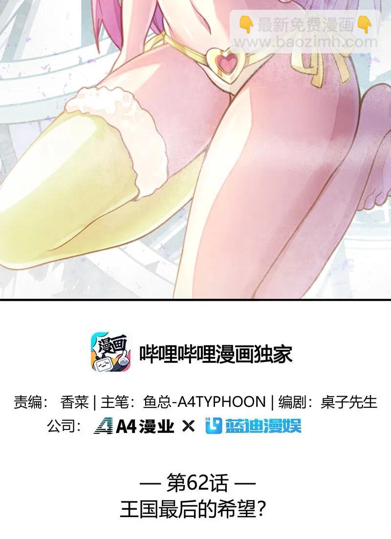 062 王国最后的希望？1