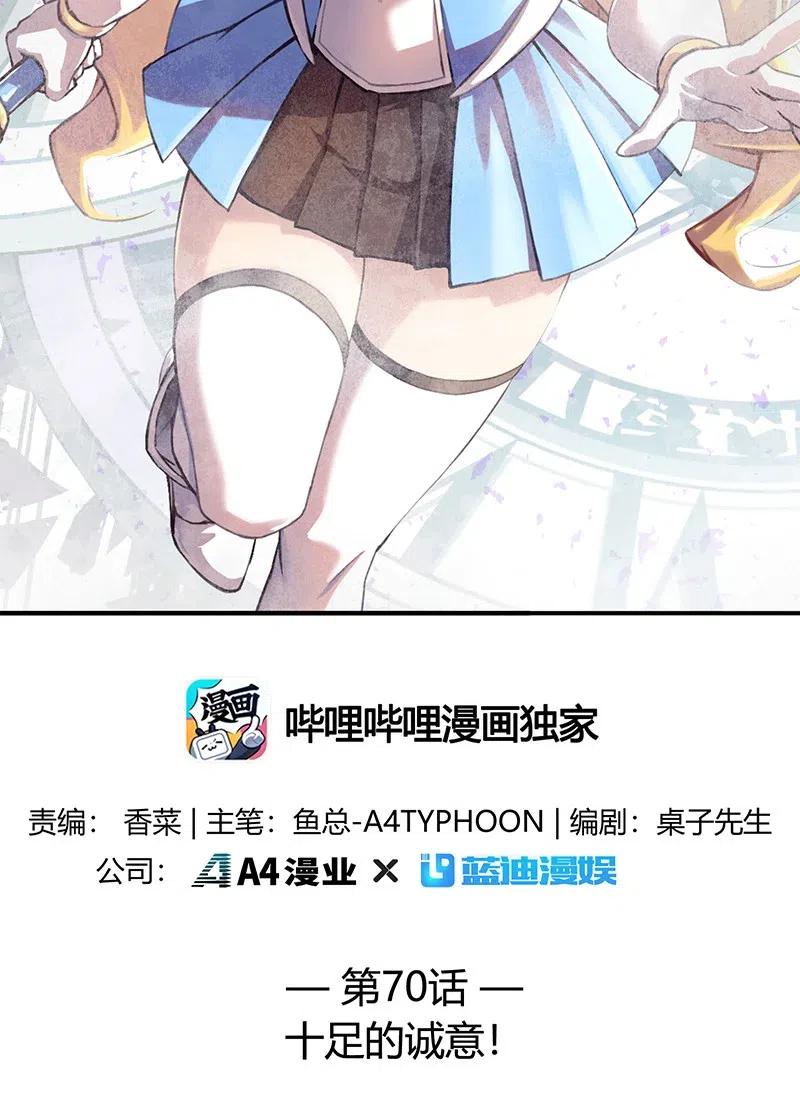070 十足的诚意！1