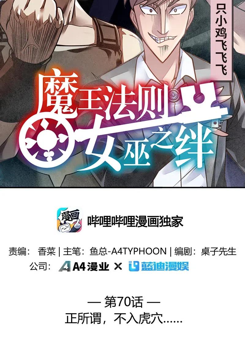 071 正所谓，不入虎穴…1