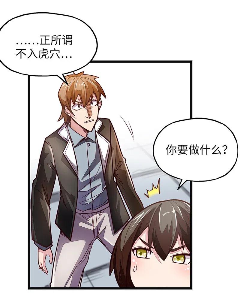 071 正所谓，不入虎穴…54