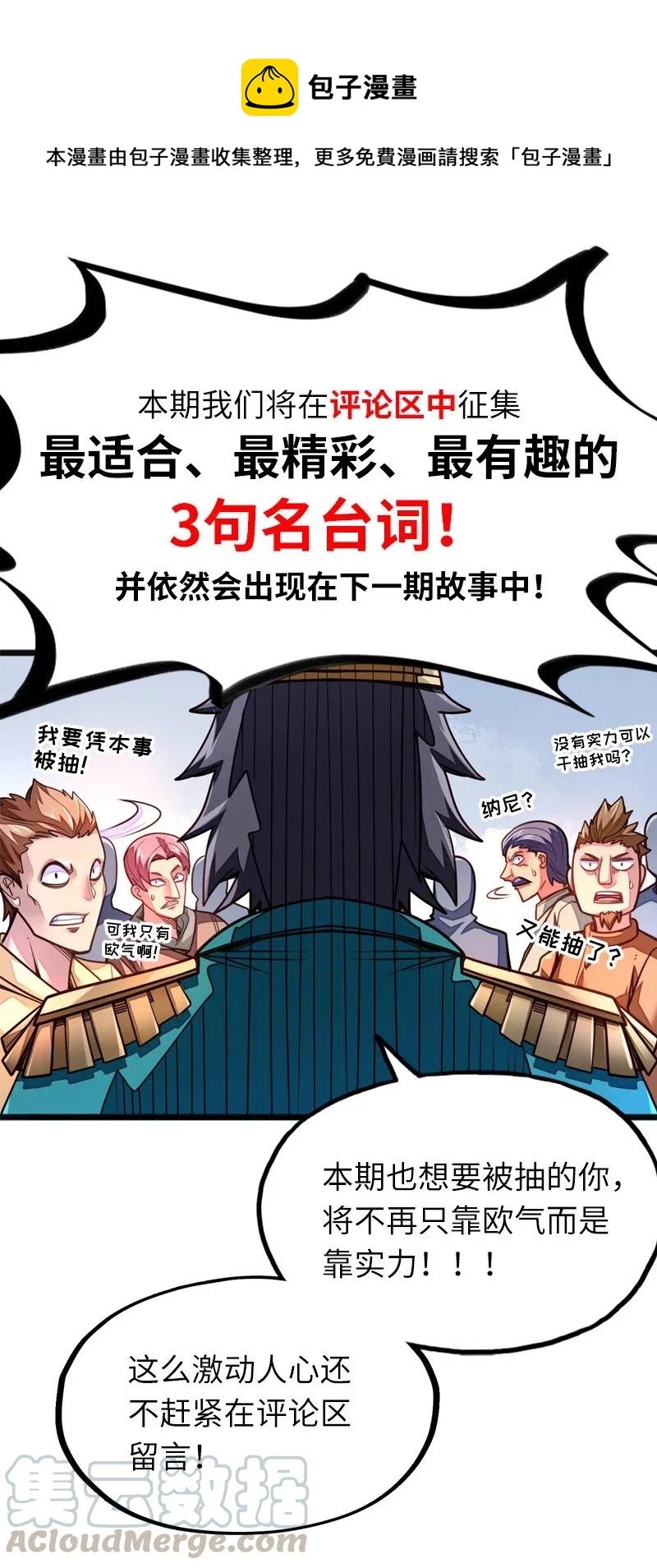 071 正所谓，不入虎穴…76