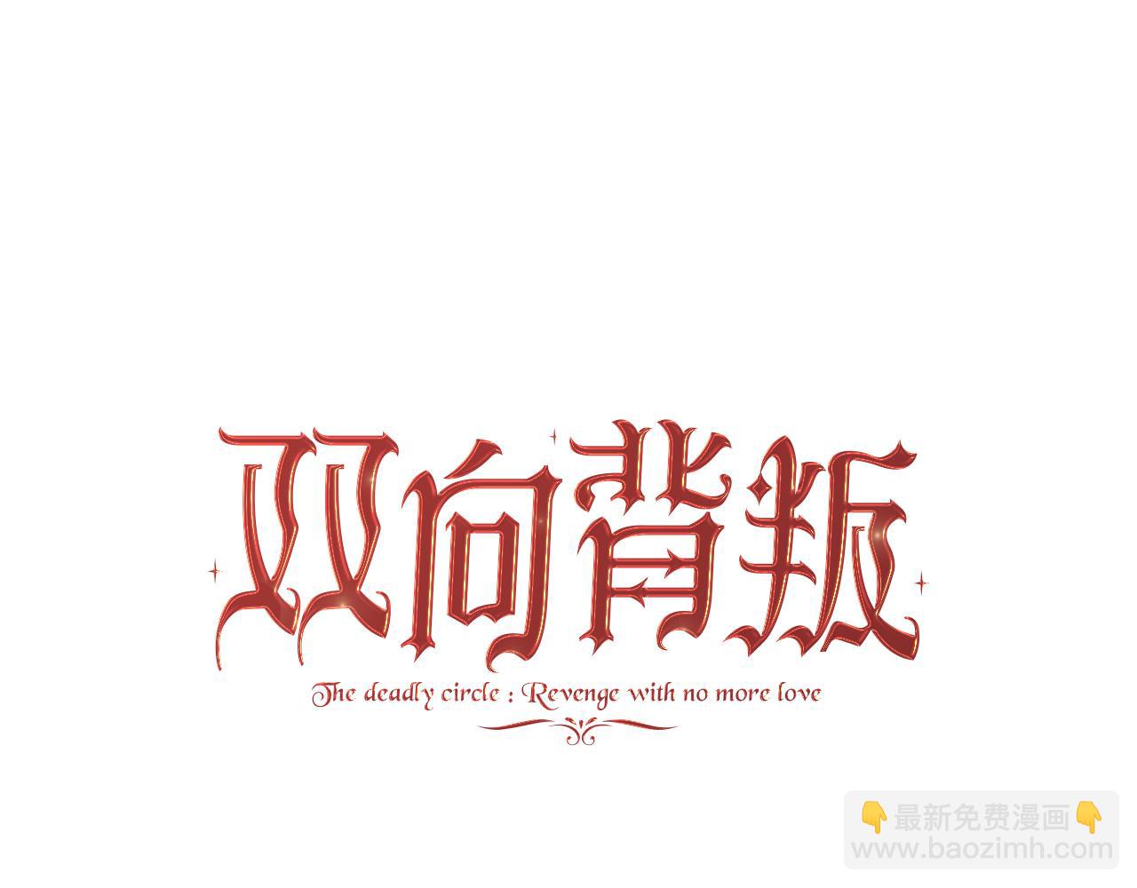 第27话 斩草不除根36