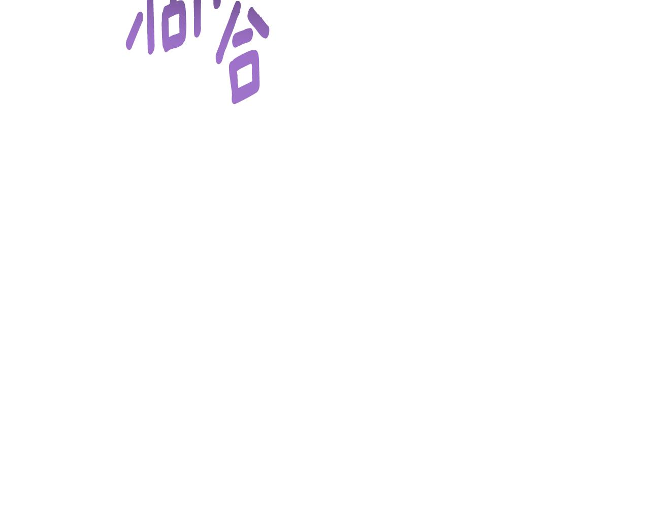 第46话 温暖我吧183