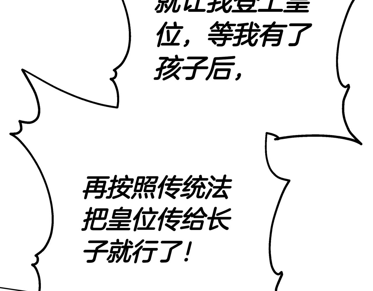 第83话 权利与背叛149