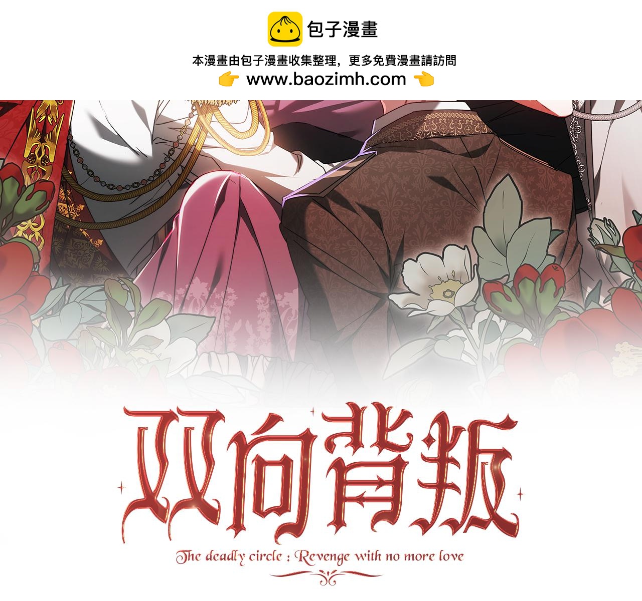 第85话 背叛的审判1