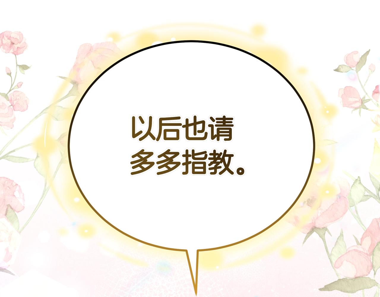 第96话 请多指教，乔舒娅。249