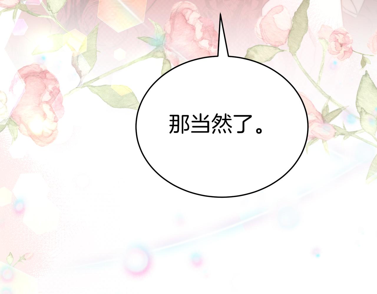 第96话 请多指教，乔舒娅。257