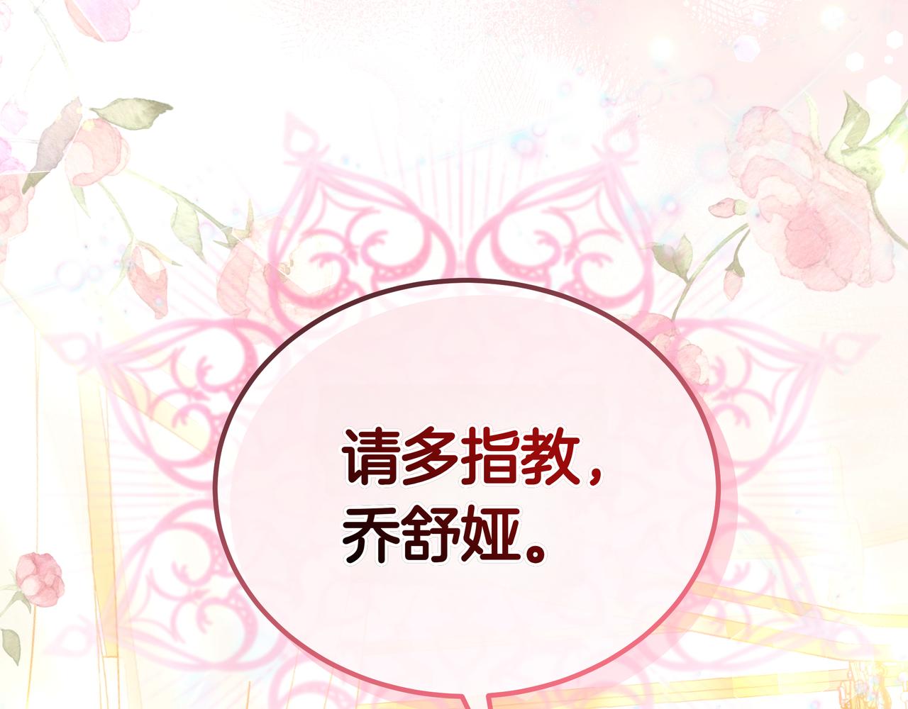 第96话 请多指教，乔舒娅。259