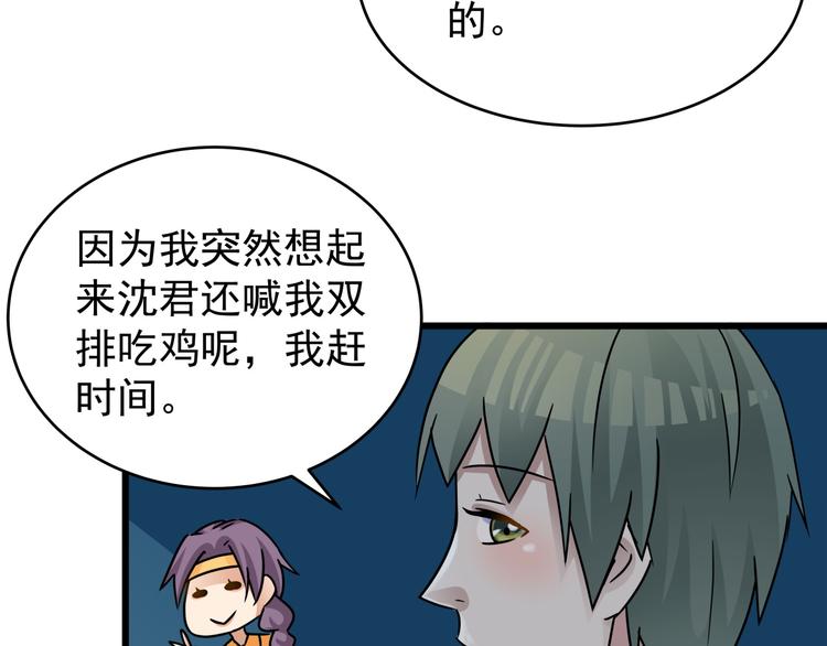 第76话 一定是我的幻觉14