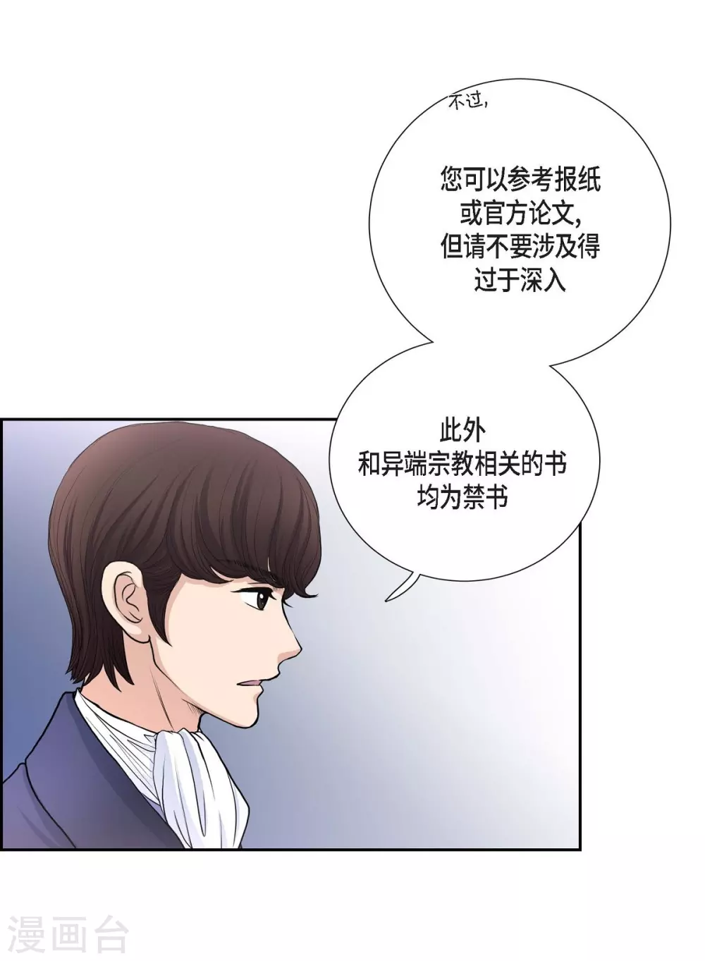 第40话 皇室骑士团13