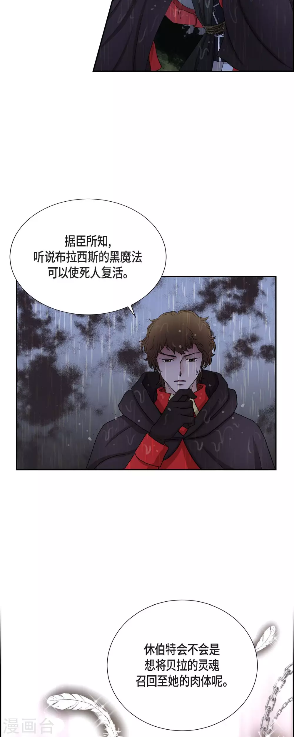 第68话 召回贝拉的灵魂30