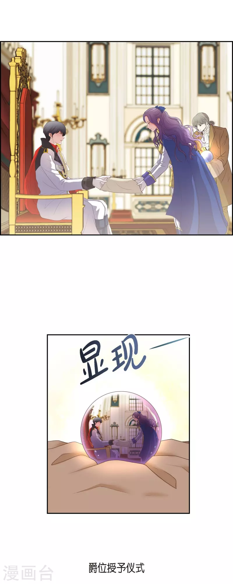 第99话 爵位授予仪式10