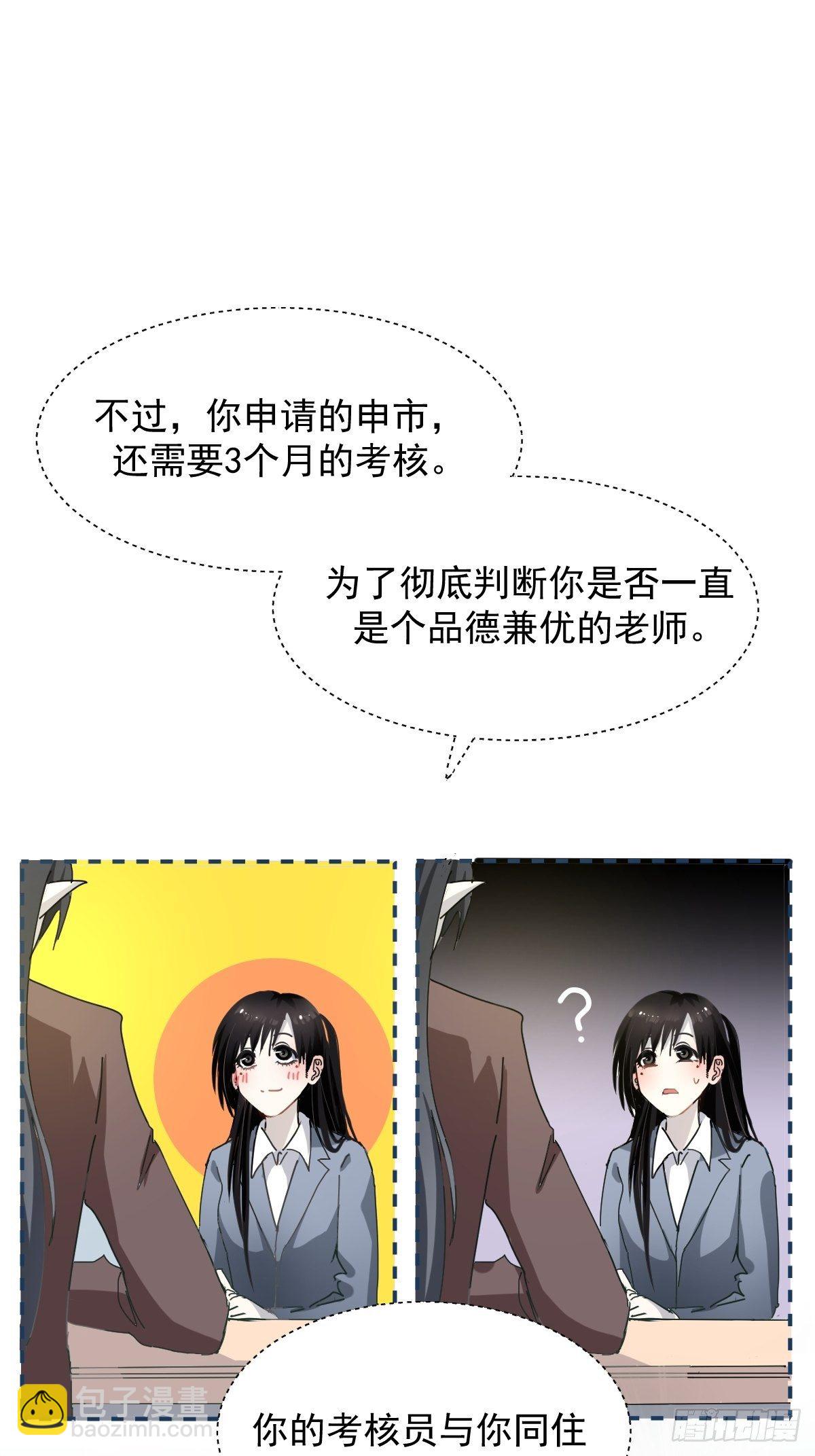 02说好的考核员兼室友呢20