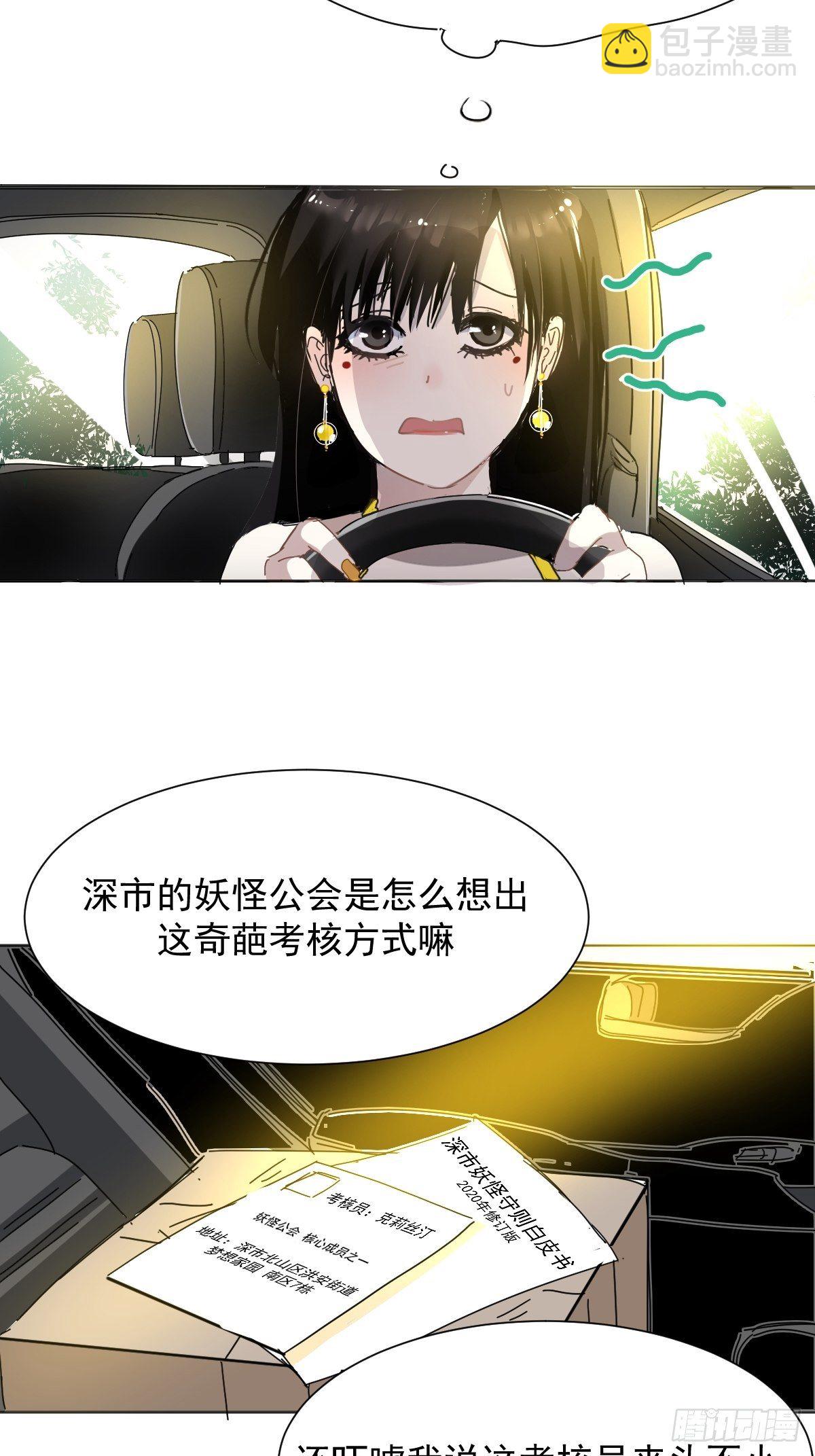 02说好的考核员兼室友呢22