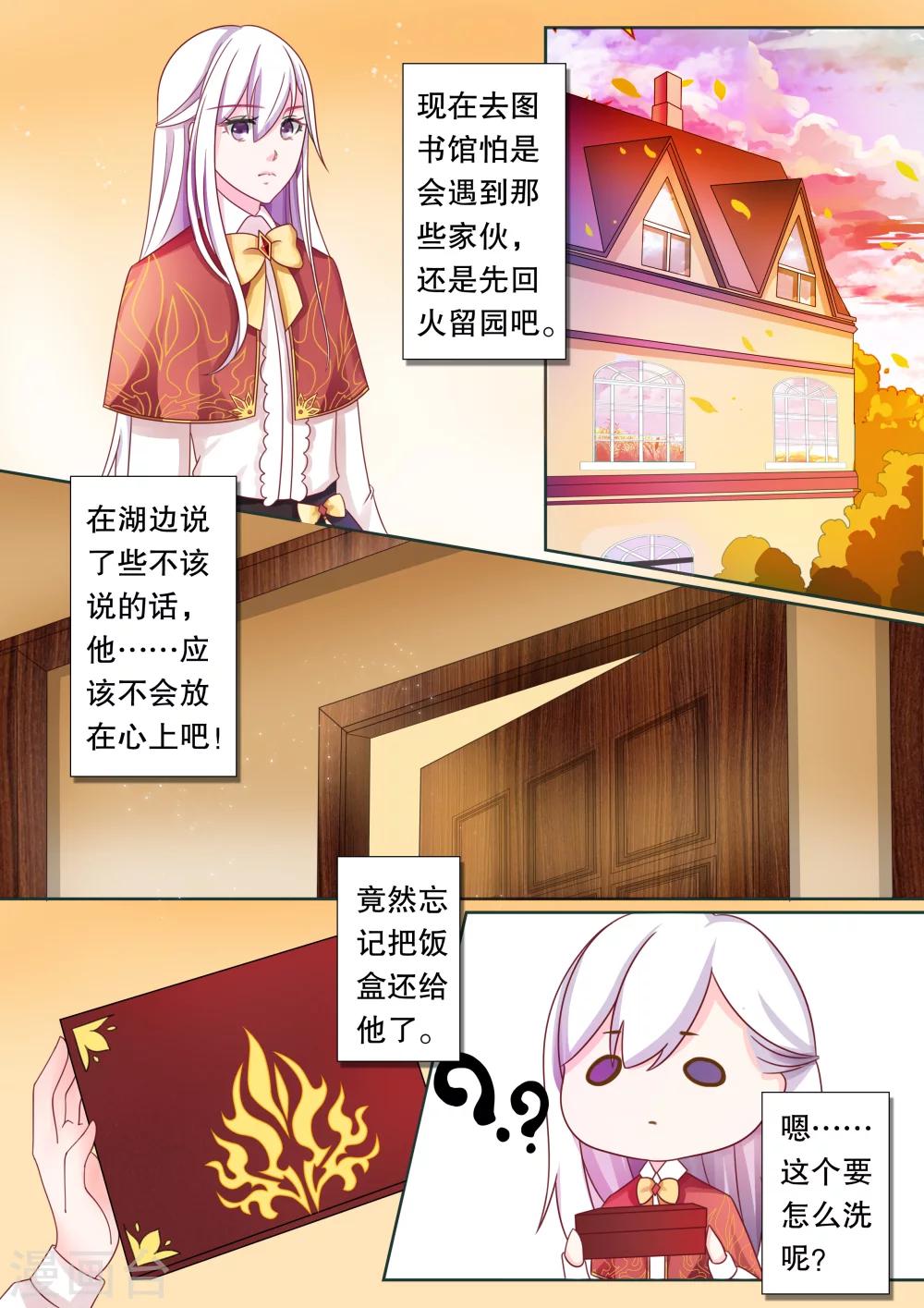 第12话 这个变态有点帅10