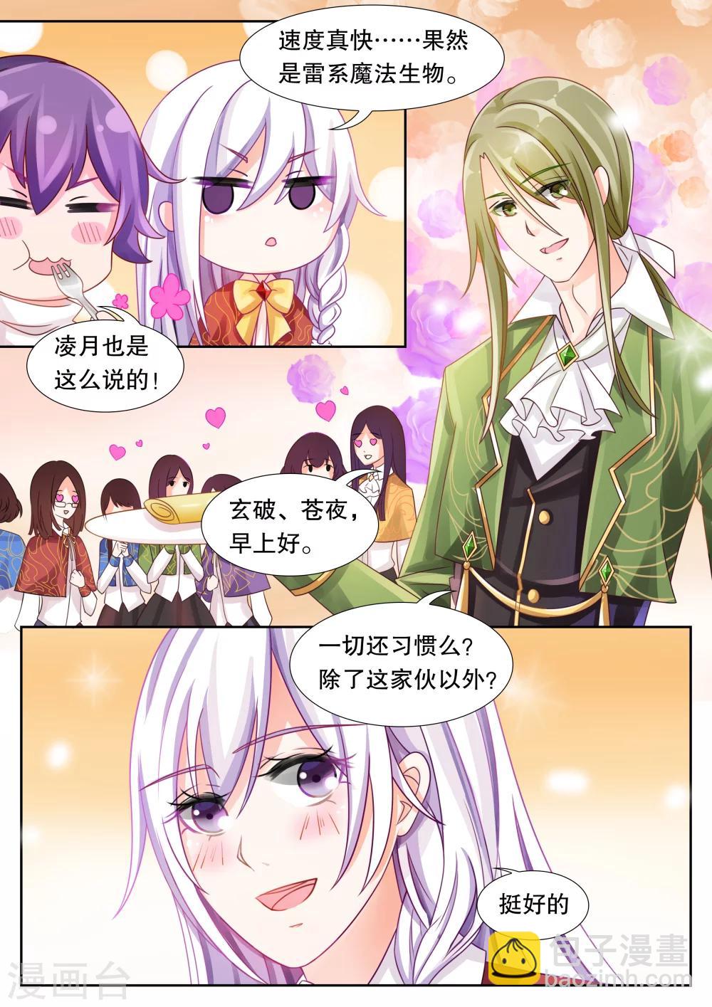 第14话 学园人气王14