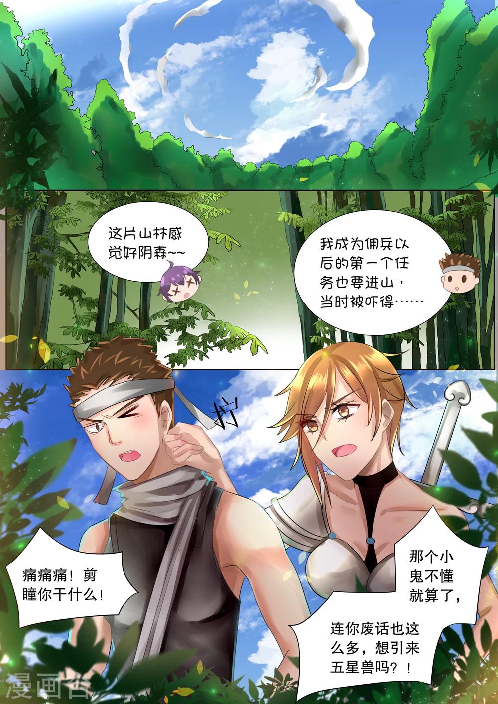 第57话 佣兵生涯54