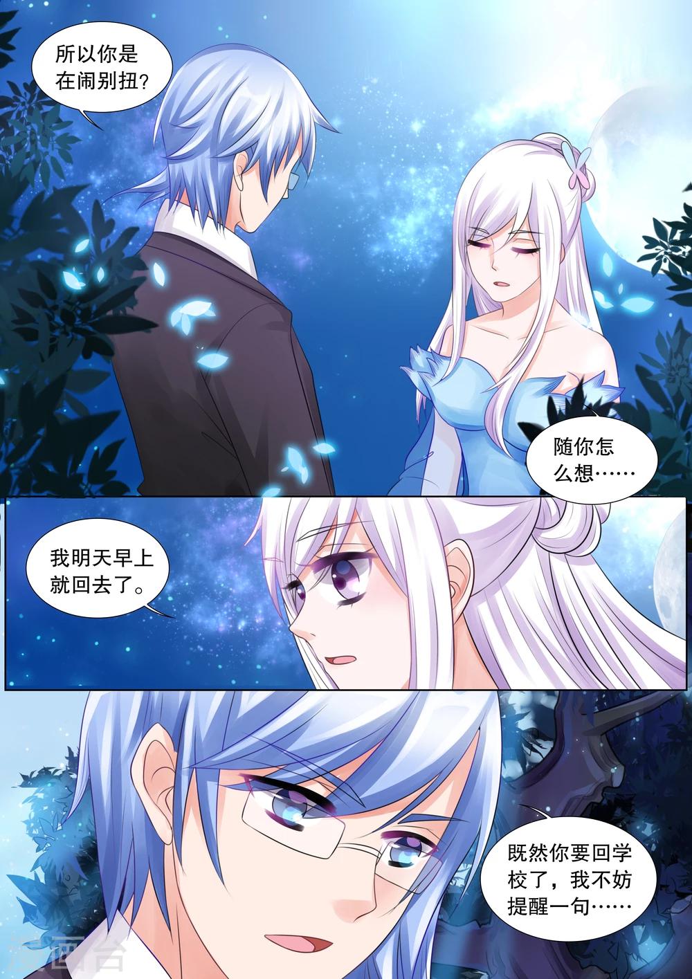 第66话 雪衣萝莉11