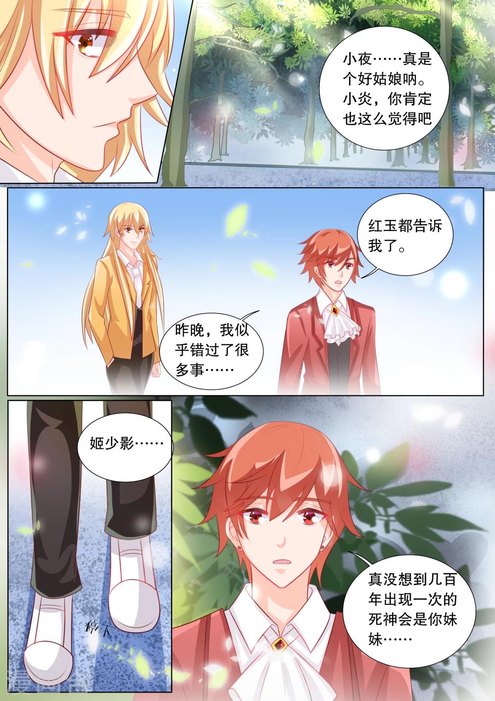 第86话 羁绊20