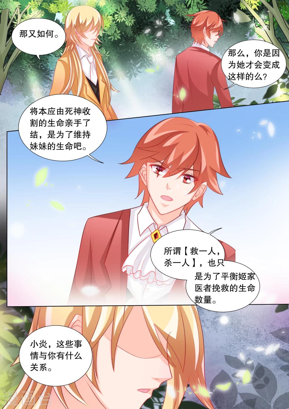 第86话 羁绊21