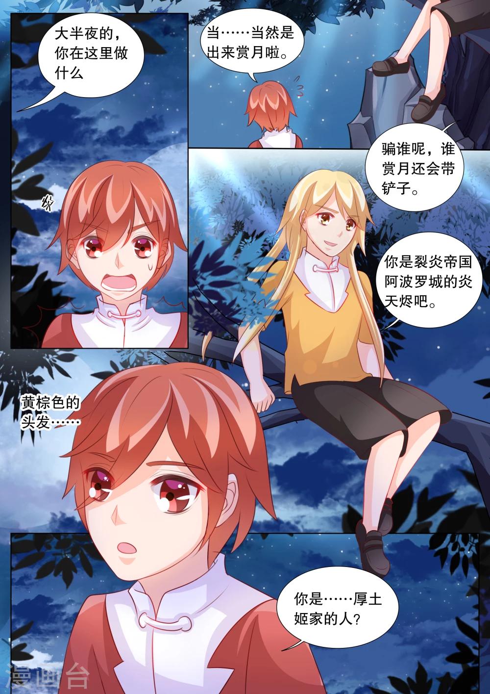 第86话 羁绊23