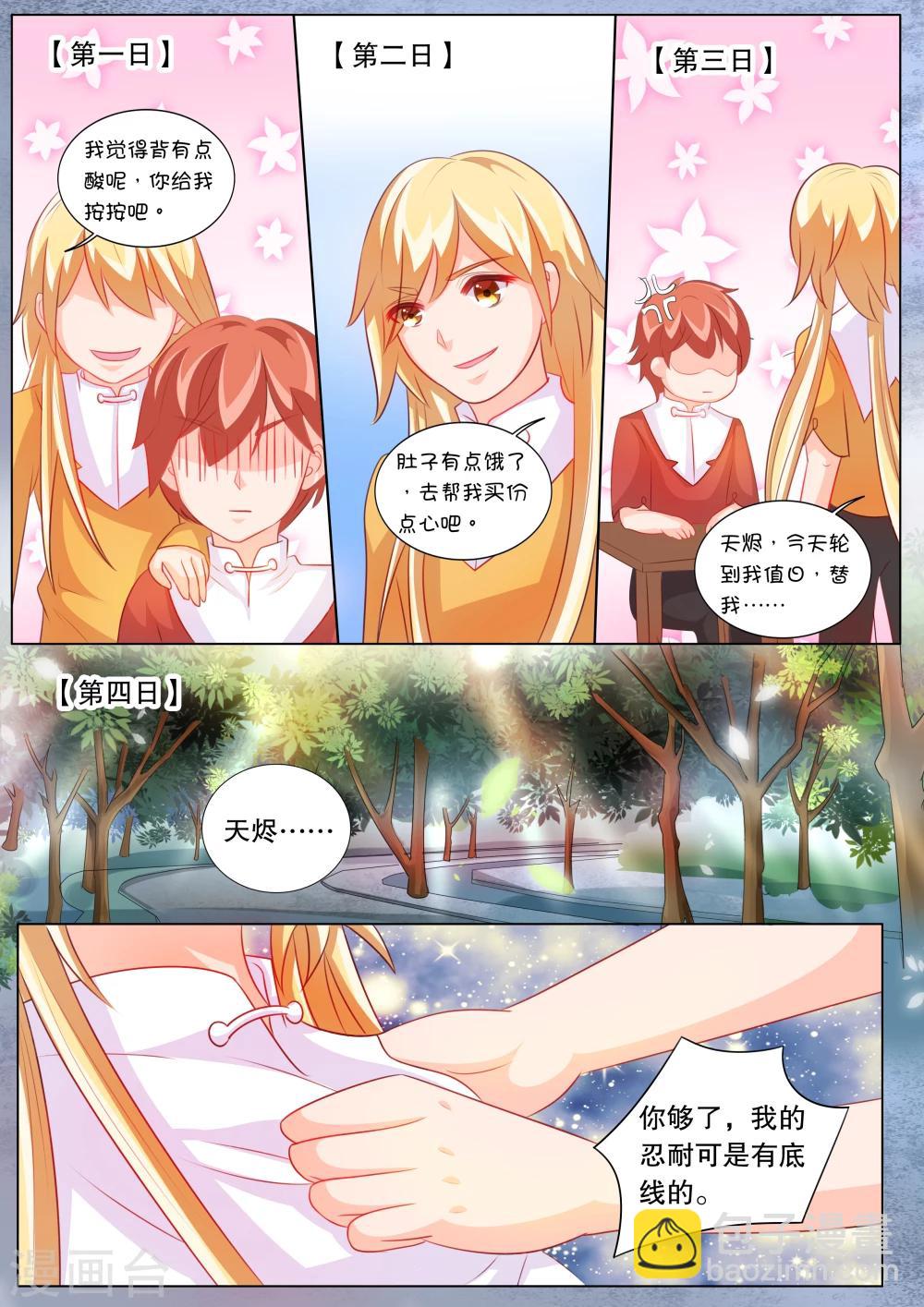 第86话 羁绊26