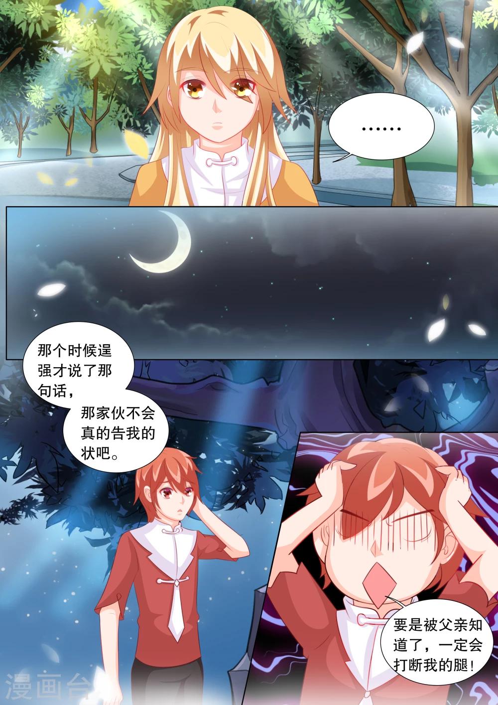 第87话 羁绊30