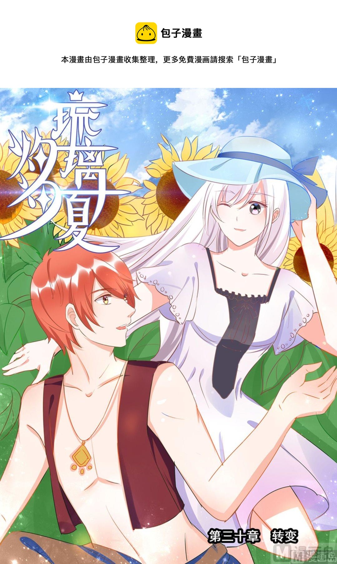 第三十章 转变040