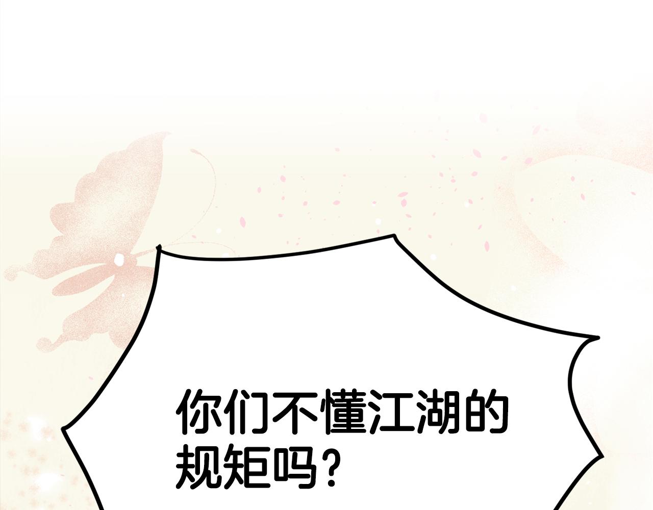 第1话 初入江湖206