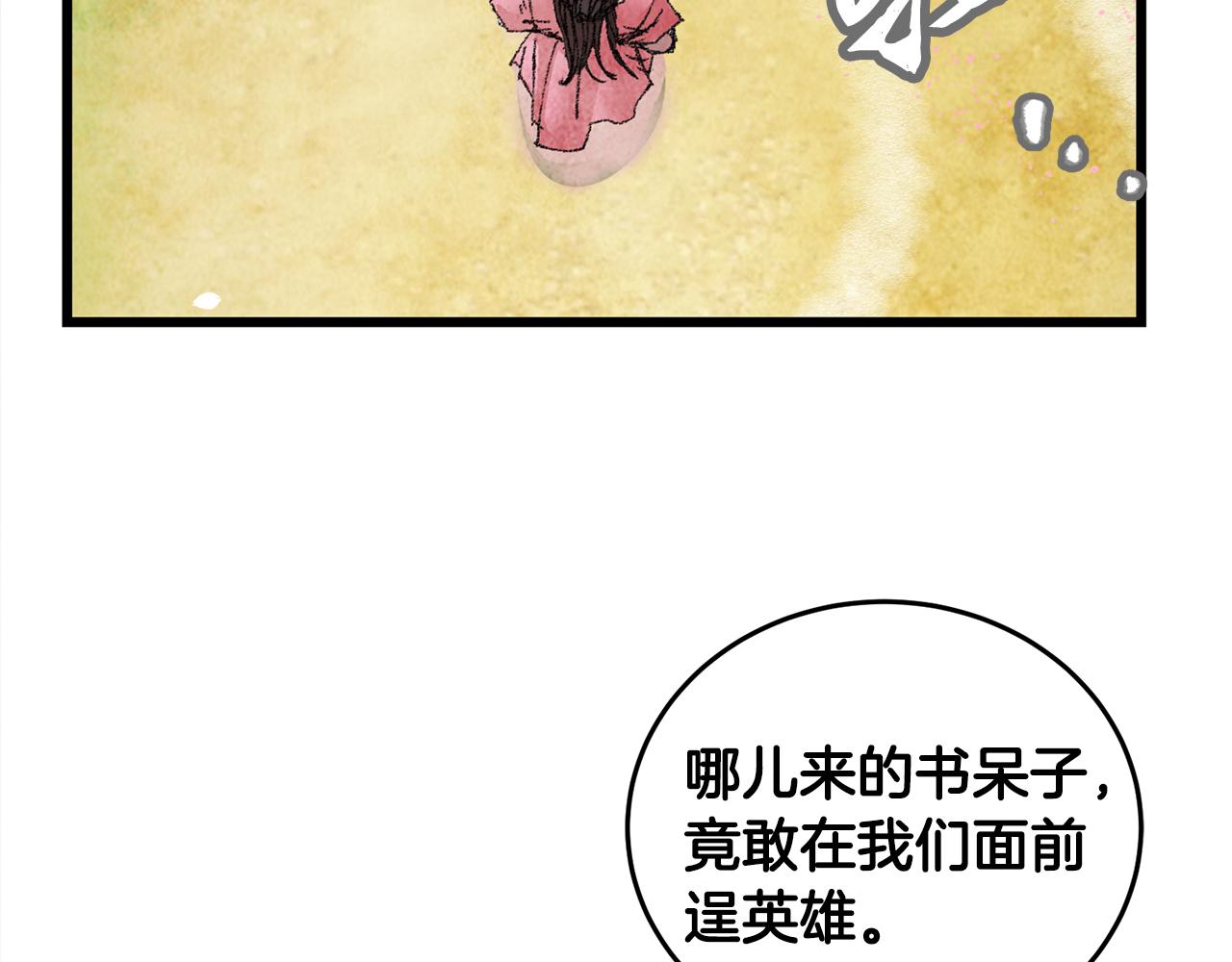 第1话 初入江湖223