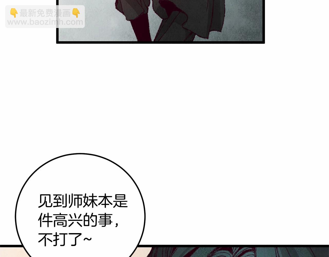 第3话 同门相见，直接开打118