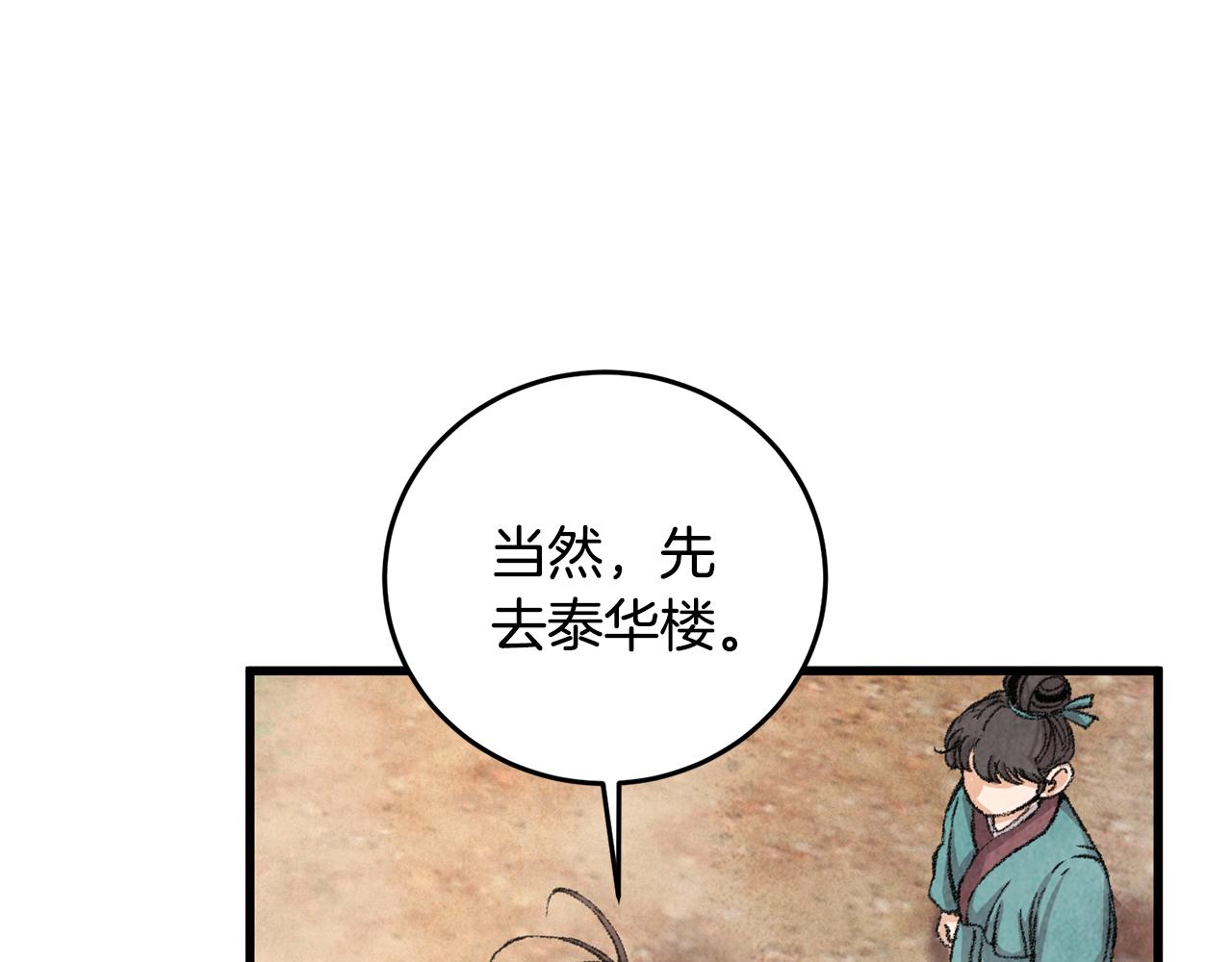第3话 同门相见，直接开打57